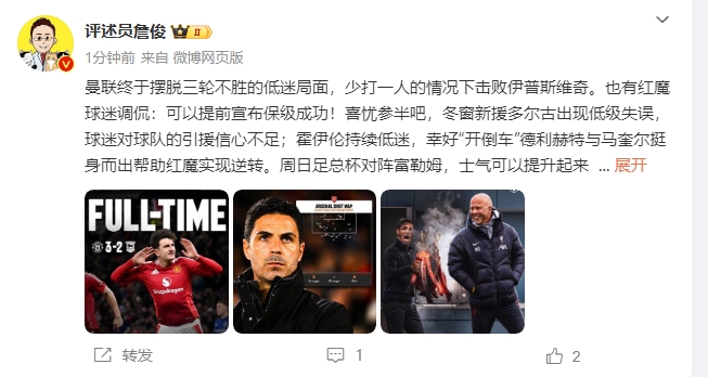 詹俊：穩(wěn)了！利物浦能擊敗曼城紐卡，如同定軍山之戰(zhàn)