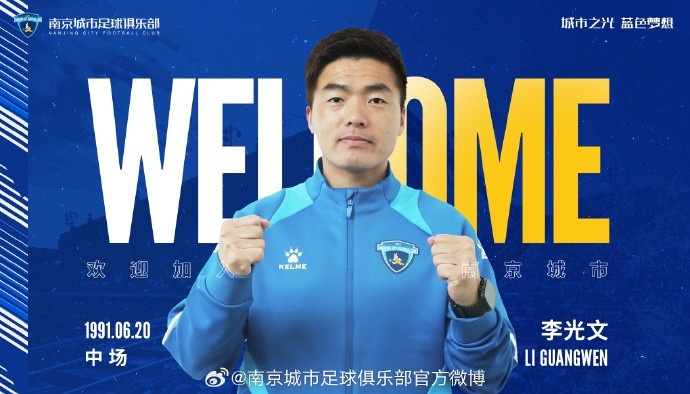 球員李光文、杜君鵬、傅韻程加盟南京城市足球俱樂部