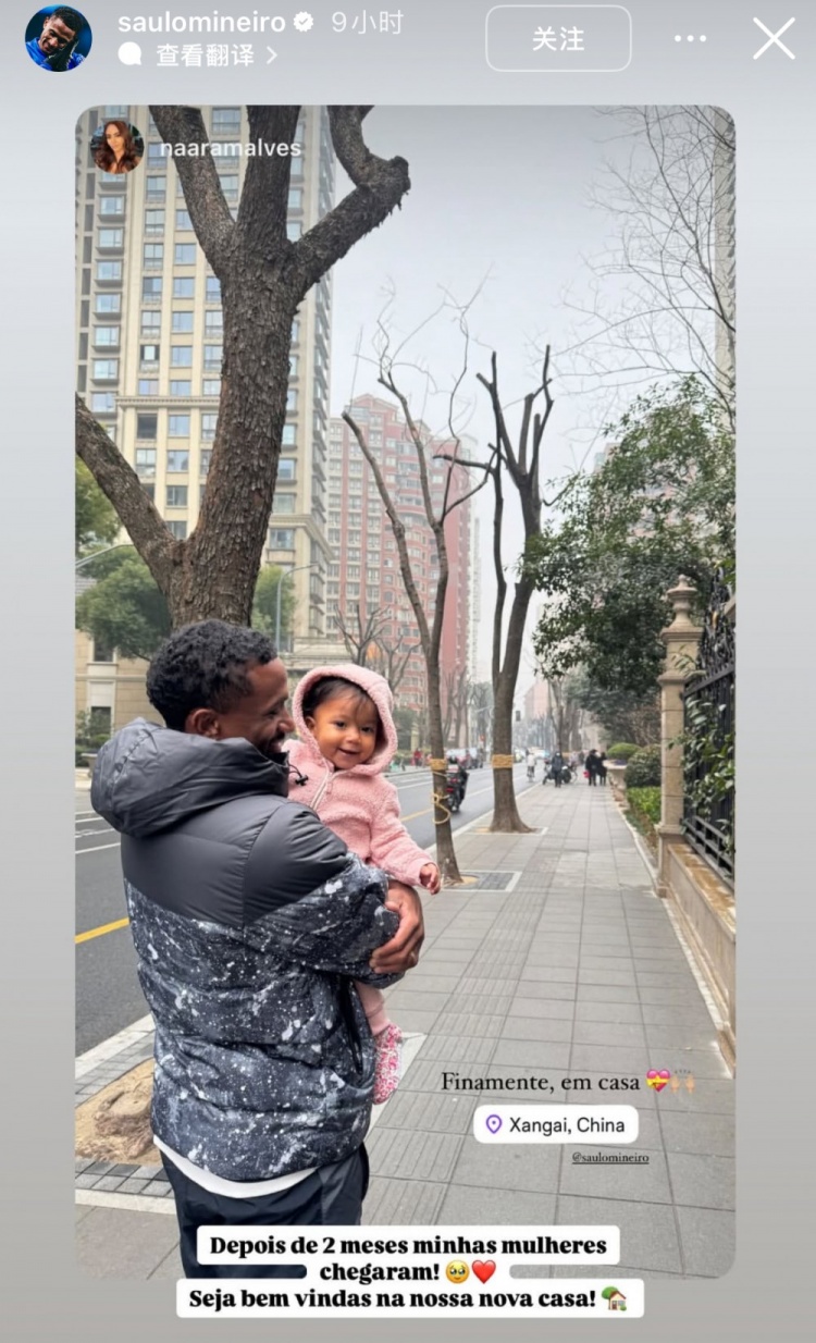 申花外援米內(nèi)羅社媒曬照，一家三口時隔兩個月終于在上海團聚