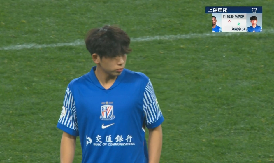 中超首秀來了！18歲小將劉誠宇替補登場，換下米內(nèi)羅