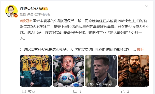 詹俊：超人阿利森奉獻人類撲救精華！斯洛特經(jīng)受住最艱難考驗